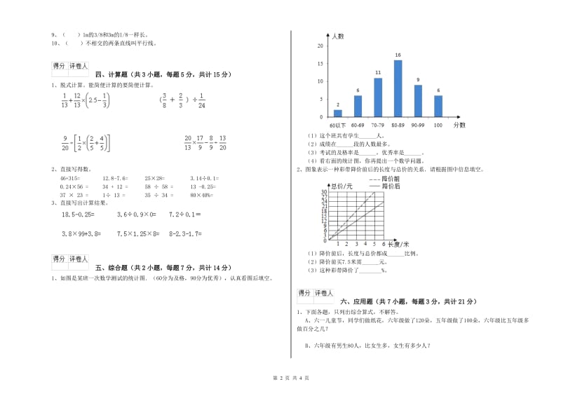 2019年六年级数学上学期开学考试试卷 上海教育版（含答案）.doc_第2页