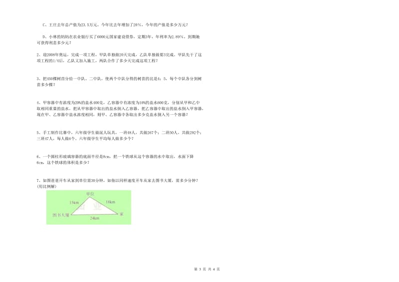 2019年六年级数学上学期开学考试试卷 上海教育版（含答案）.doc_第3页