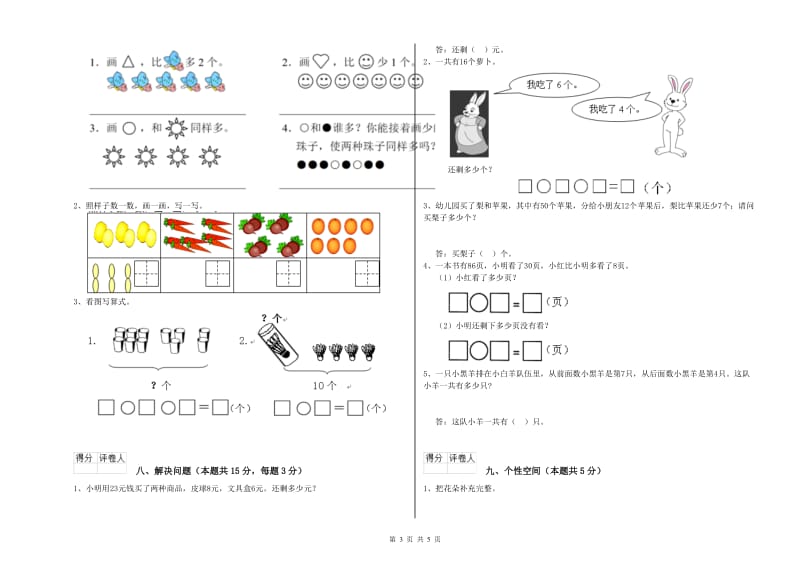 2019年实验小学一年级数学上学期综合练习试题A卷 赣南版.doc_第3页