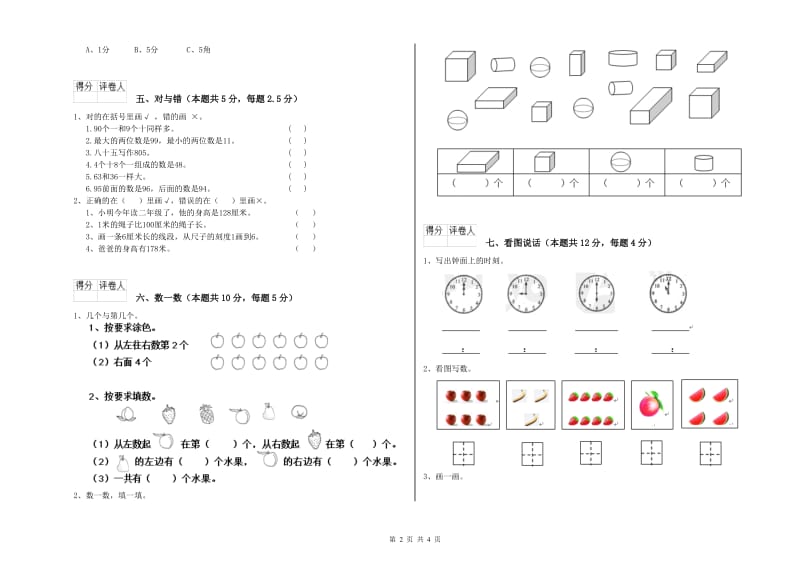 2019年实验小学一年级数学【下册】开学检测试题 浙教版（附答案）.doc_第2页