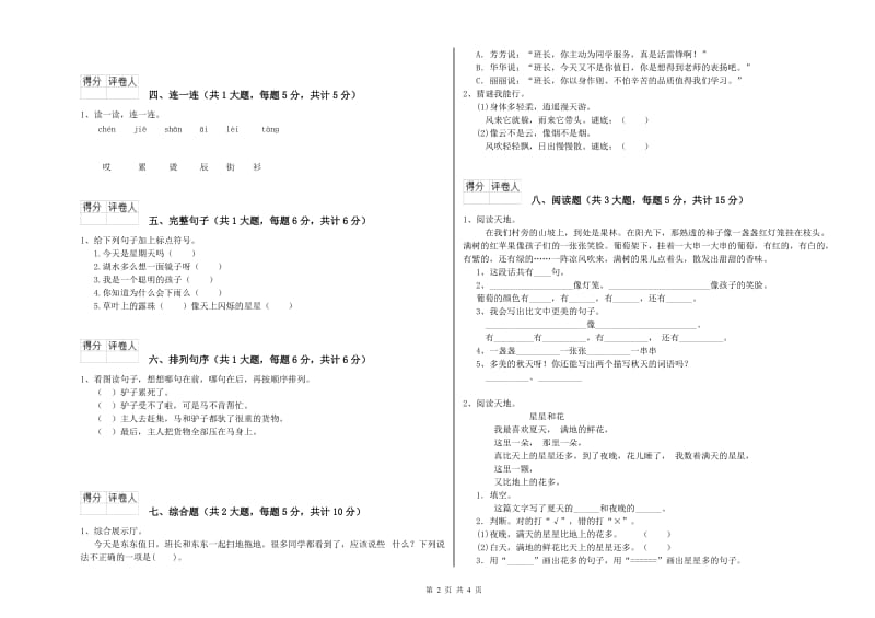 2019年实验小学二年级语文下学期综合检测试卷 湘教版（附答案）.doc_第2页