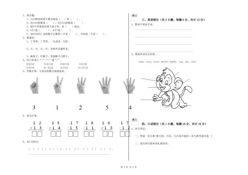 重点幼儿园学前班强化训练试卷D卷 附解析.doc_第2页