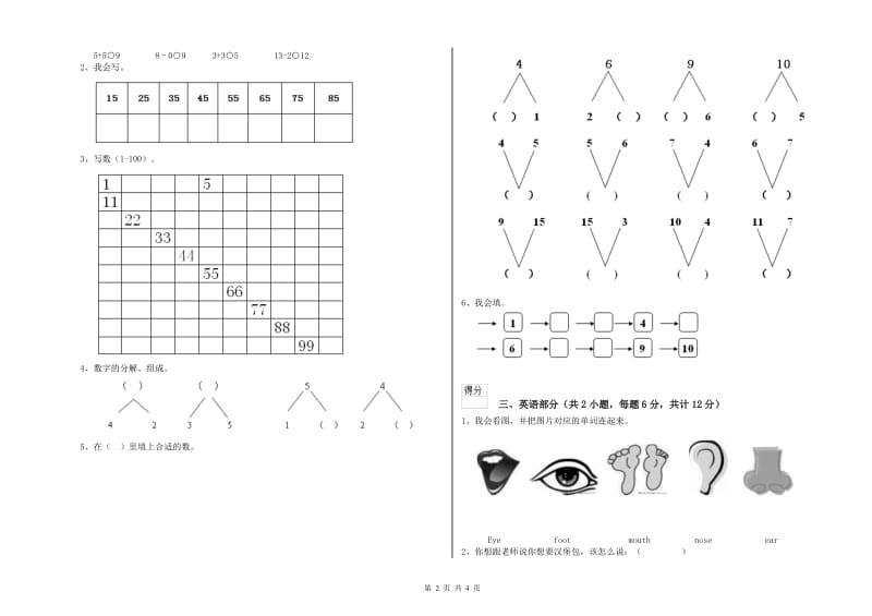 重点幼儿园学前班开学检测试卷D卷 附解析.doc_第2页