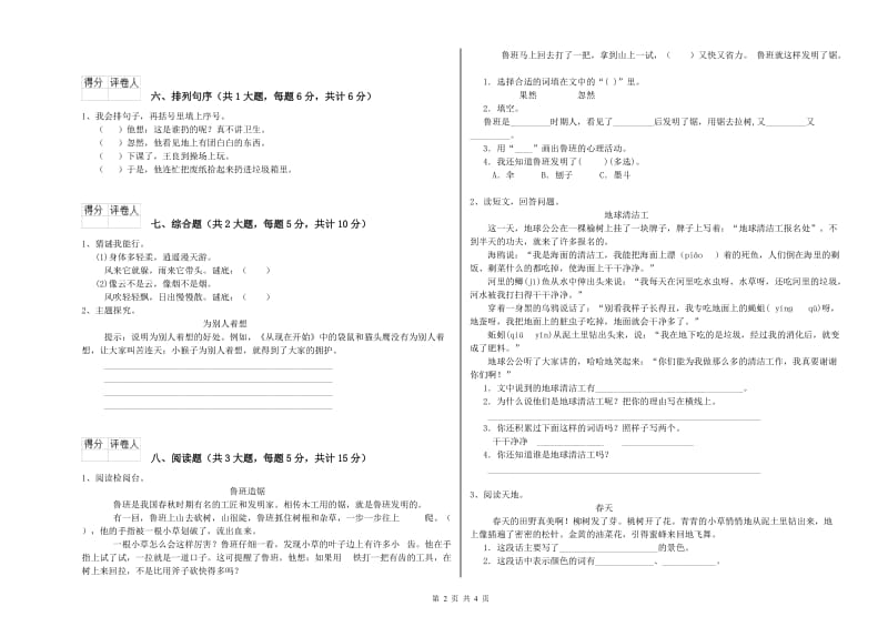 2019年实验小学二年级语文下学期月考试题 江苏版（含答案）.doc_第2页