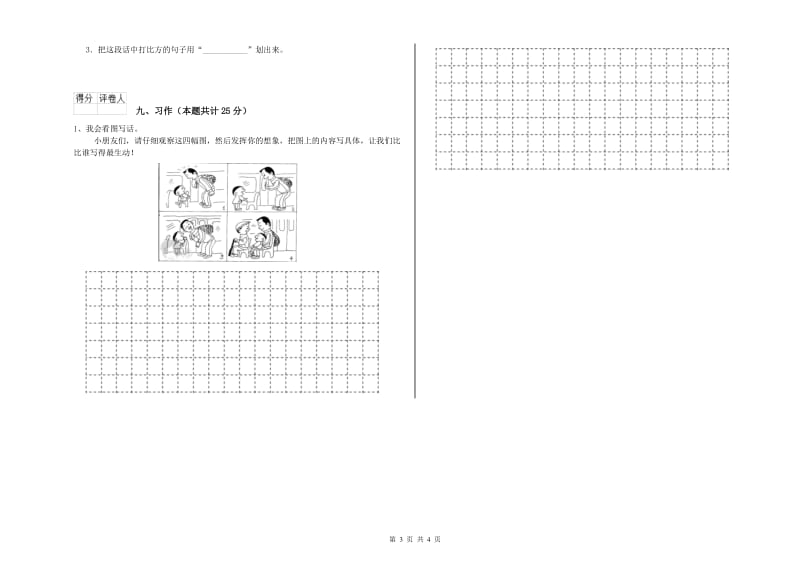 2019年实验小学二年级语文下学期月考试题 江苏版（含答案）.doc_第3页