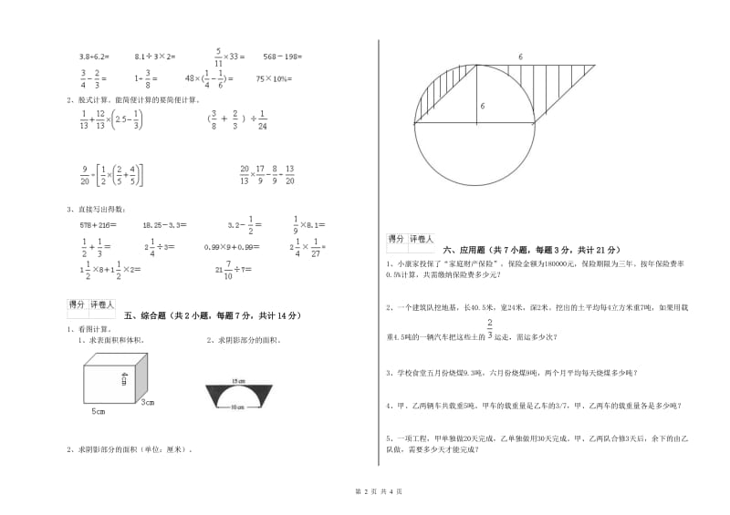 2019年六年级数学下学期强化训练试卷 新人教版（附解析）.doc_第2页