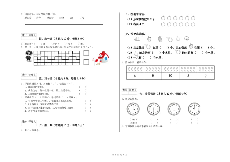 2019年实验小学一年级数学【下册】综合练习试卷 江西版（附答案）.doc_第2页