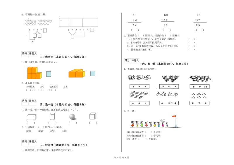 2019年实验小学一年级数学【下册】能力检测试卷D卷 人教版.doc_第2页