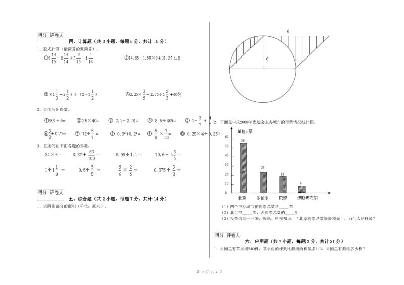 2019年六年级数学【下册】过关检测试卷 浙教版（含答案）.doc_第2页