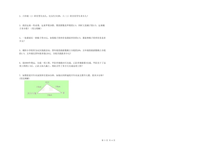 2019年六年级数学【下册】过关检测试卷 浙教版（含答案）.doc_第3页