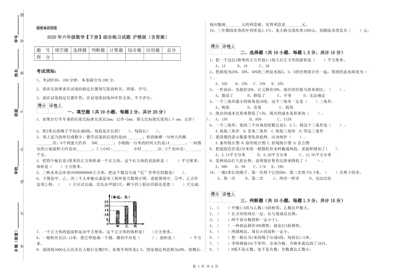 2020年六年级数学【下册】综合练习试题 沪教版（含答案）.doc_第1页