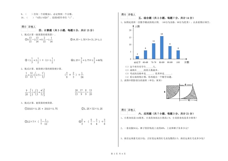 2020年六年级数学【下册】综合练习试题 沪教版（含答案）.doc_第2页