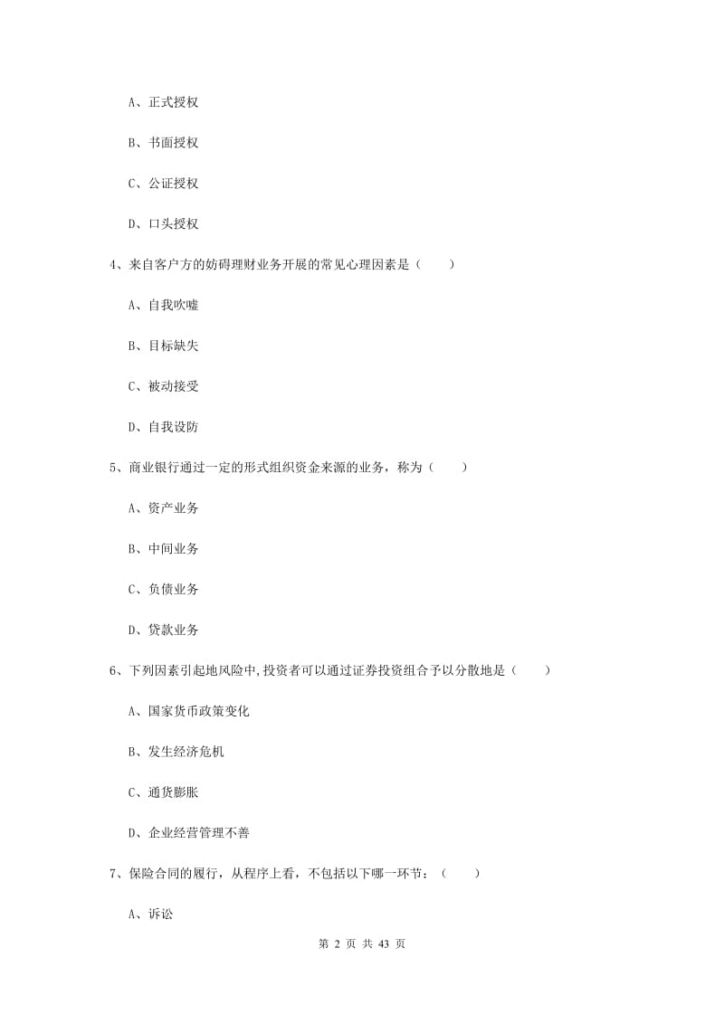 2019年初级银行从业考试《个人理财》过关练习试题D卷 附答案.doc_第2页