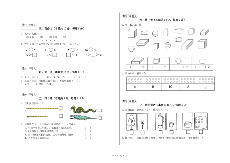 2019年实验小学一年级数学【下册】月考试题D卷 沪教版.doc_第2页