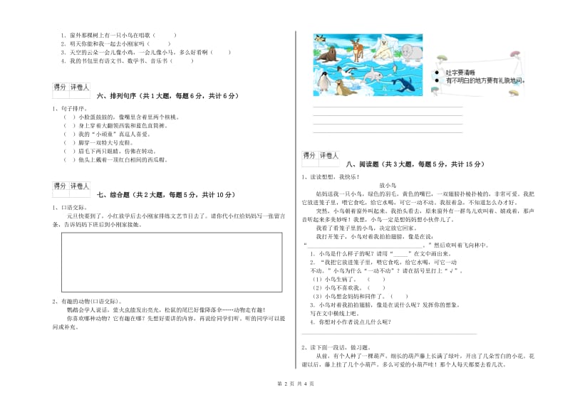 2019年实验小学二年级语文上学期全真模拟考试试题 人教版（附答案）.doc_第2页