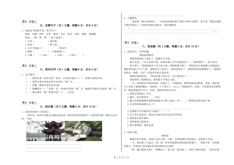 2019年实验小学二年级语文【下册】过关检测试卷 苏教版（含答案）.doc_第2页