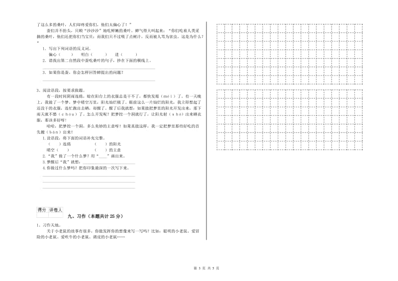 2019年实验小学二年级语文【下册】过关检测试卷 苏教版（含答案）.doc_第3页