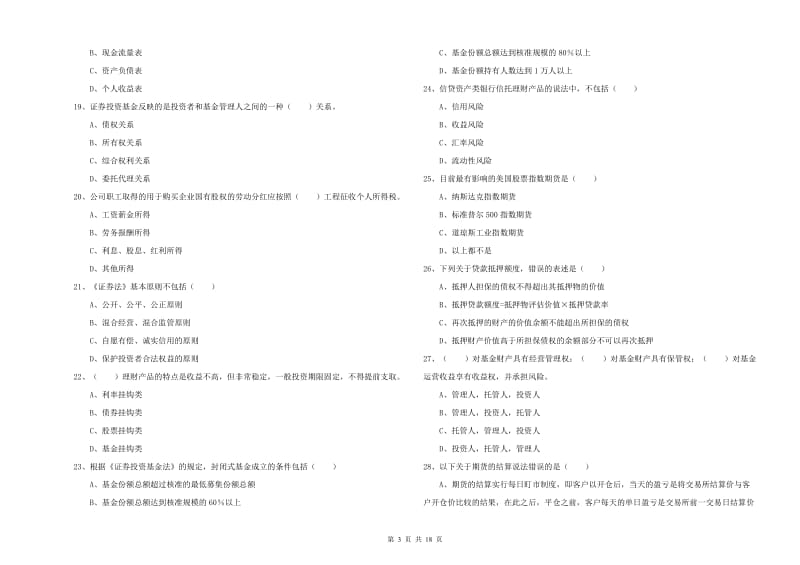 2019年中级银行从业资格证《个人理财》真题练习试题D卷 附解析.doc_第3页