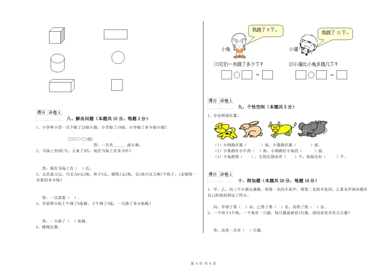 2019年实验小学一年级数学上学期综合检测试题D卷 长春版.doc_第3页