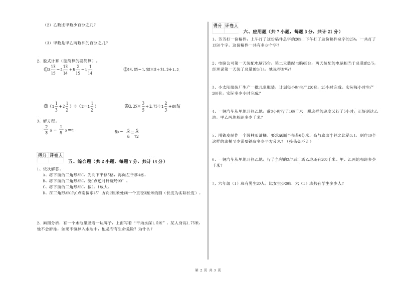 2019年六年级数学下学期能力检测试题 人教版（附解析）.doc_第2页