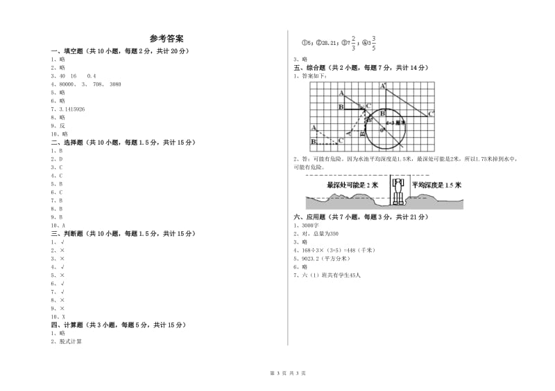 2019年六年级数学下学期能力检测试题 人教版（附解析）.doc_第3页