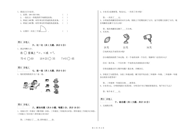 2020年二年级数学上学期每周一练试题B卷 附解析.doc_第2页