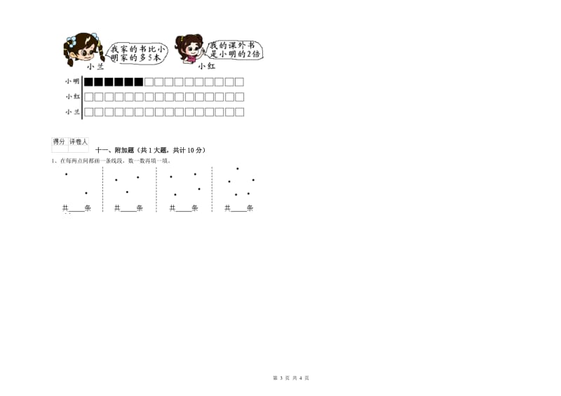 2020年二年级数学上学期每周一练试题B卷 附解析.doc_第3页