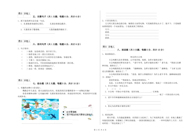 2019年实验小学二年级语文下学期综合练习试题 人教版（含答案）.doc_第2页