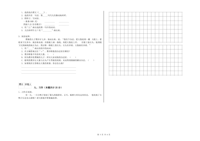 2019年实验小学二年级语文下学期综合练习试题 人教版（含答案）.doc_第3页