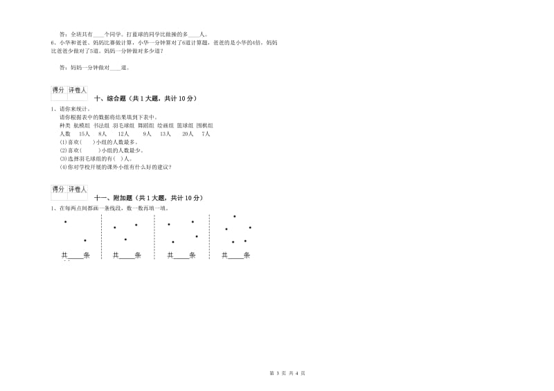 2020年二年级数学上学期综合练习试卷 含答案.doc_第3页