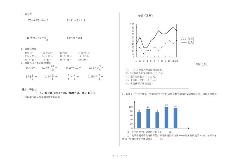 2019年六年级数学【上册】开学考试试题 豫教版（附解析）.doc_第2页