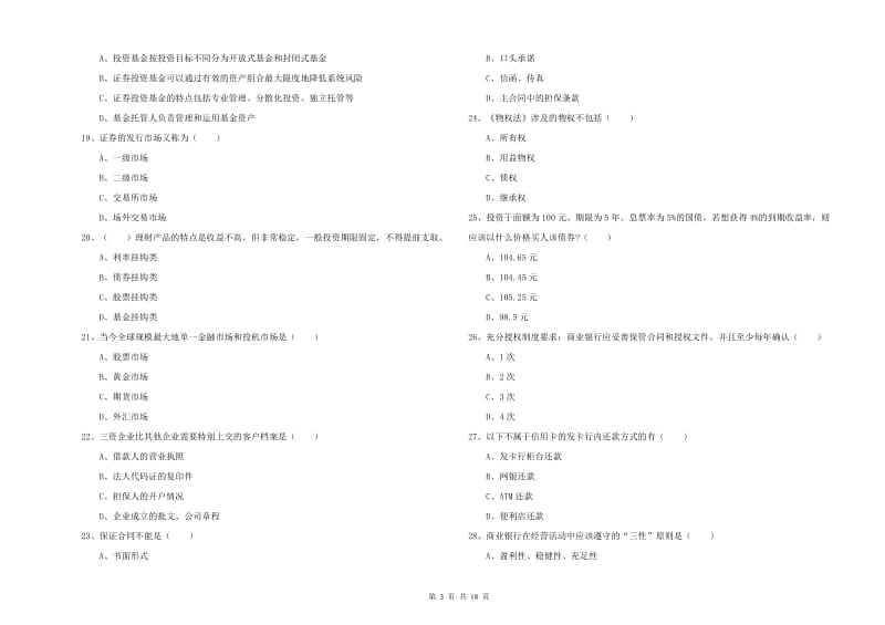 2019年中级银行从业资格《个人理财》综合练习试题D卷 附答案.doc_第3页