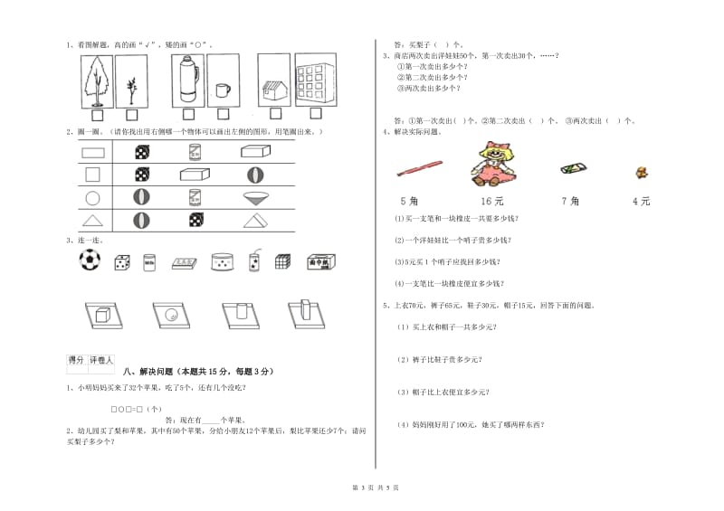 2019年实验小学一年级数学上学期综合练习试卷 江西版（附解析）.doc_第3页