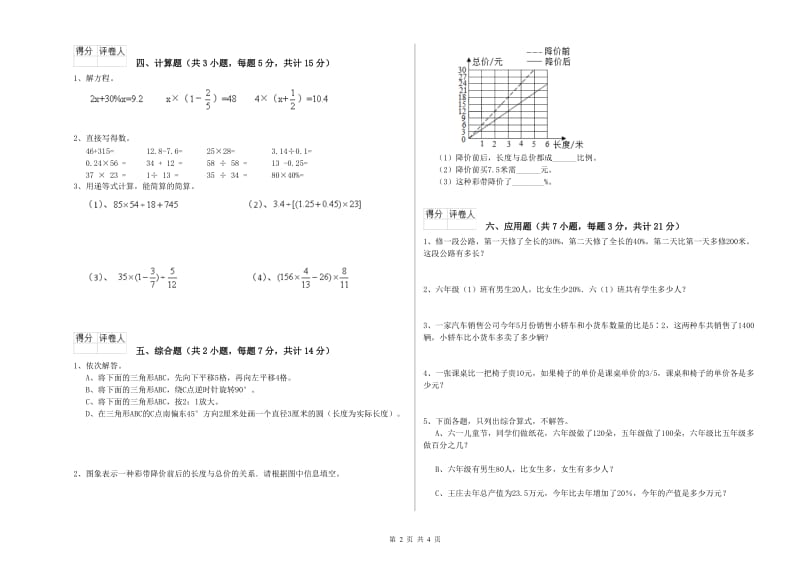 2019年六年级数学【上册】开学检测试题 人教版（附答案）.doc_第2页