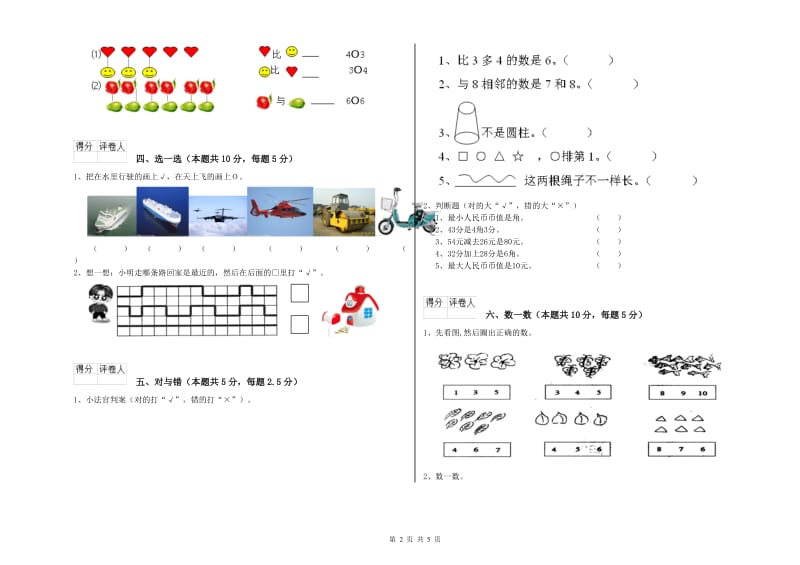 2019年实验小学一年级数学上学期综合练习试卷 外研版（附解析）.doc_第2页