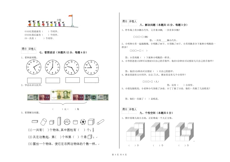 2019年实验小学一年级数学上学期综合练习试卷 外研版（附解析）.doc_第3页