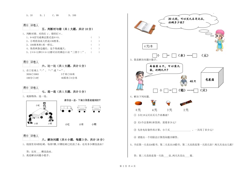 2019年二年级数学上学期综合练习试题D卷 附答案.doc_第2页