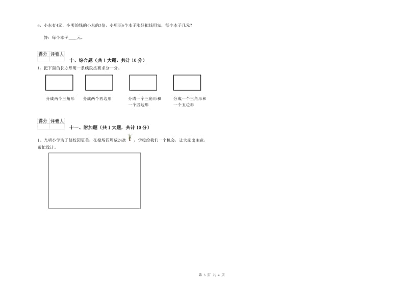 2019年二年级数学上学期综合练习试题D卷 附答案.doc_第3页