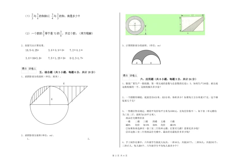 2019年实验小学小升初数学每周一练试卷B卷 外研版（附解析）.doc_第2页