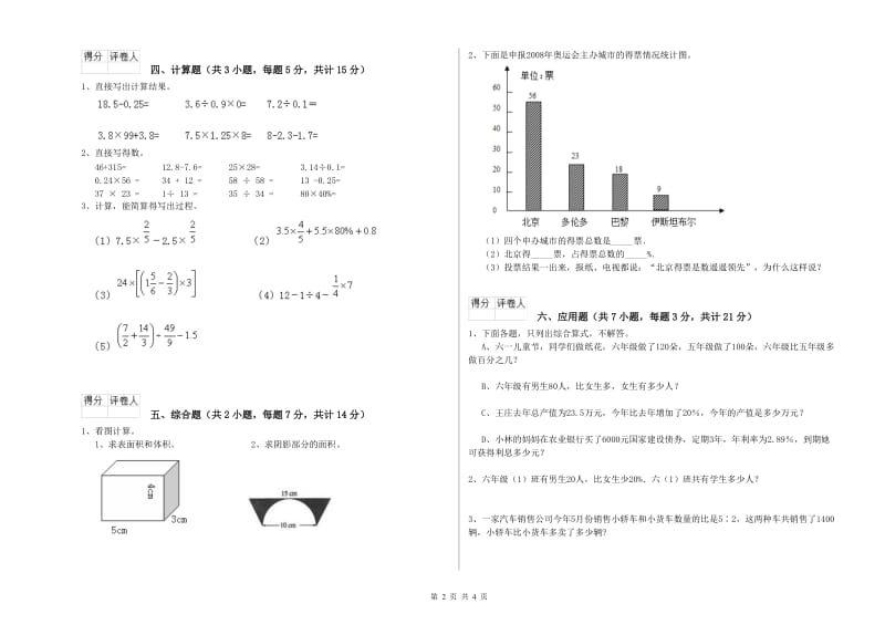 2019年六年级数学下学期强化训练试题 苏教版（附解析）.doc_第2页