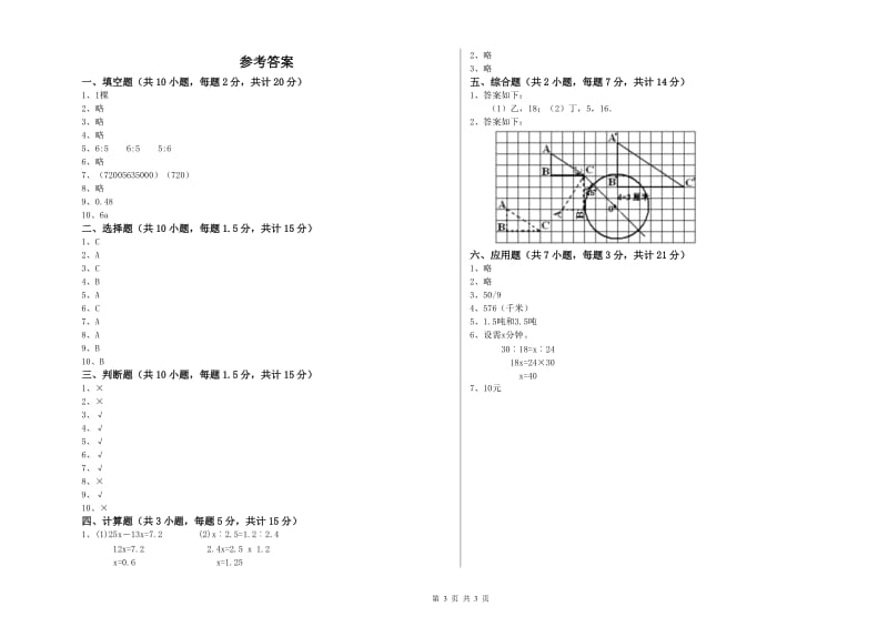 2019年六年级数学【上册】每周一练试卷 新人教版（附答案）.doc_第3页