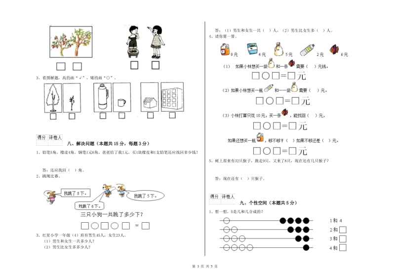 2019年实验小学一年级数学下学期期中考试试卷B卷 江苏版.doc_第3页