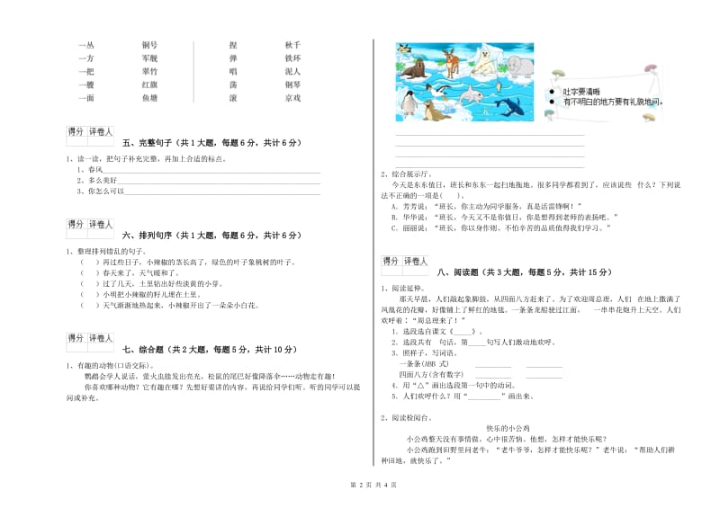 2019年实验小学二年级语文【下册】过关检测试卷 江西版（附答案）.doc_第2页