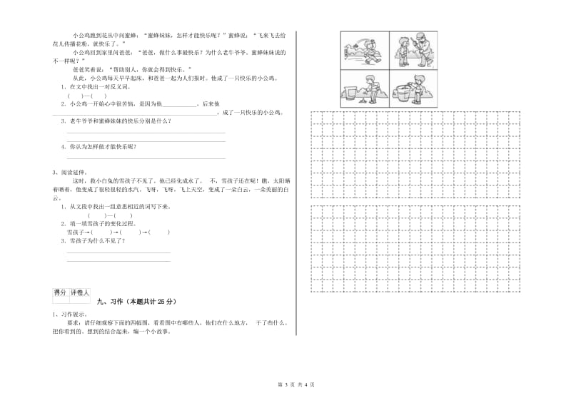 2019年实验小学二年级语文【下册】过关检测试卷 江西版（附答案）.doc_第3页