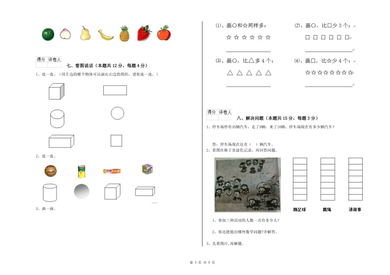 2019年实验小学一年级数学【上册】综合检测试卷D卷 苏教版.doc_第3页