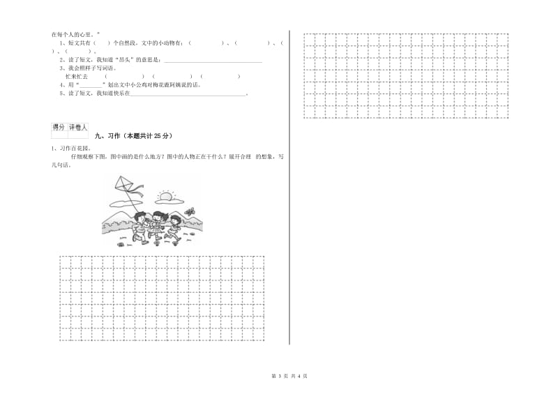 2019年实验小学二年级语文【上册】提升训练试卷 人教版（含答案）.doc_第3页