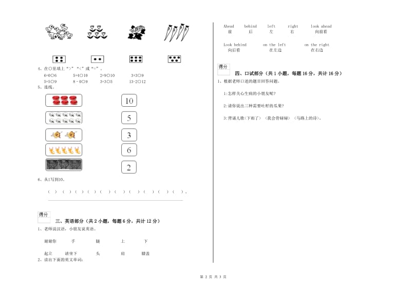 重点幼儿园托管班月考试卷D卷 附解析.doc_第2页