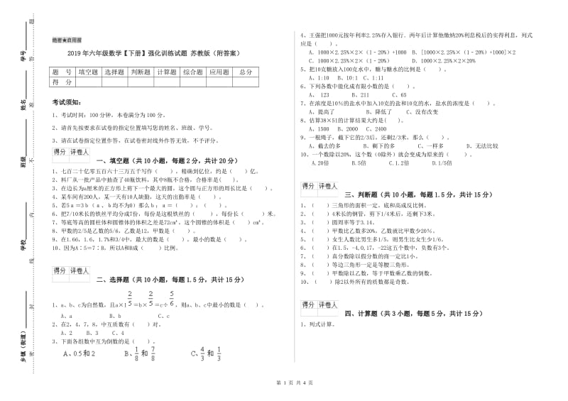 2019年六年级数学【下册】强化训练试题 苏教版（附答案）.doc_第1页