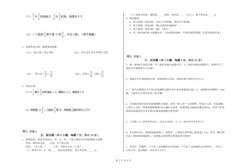 2019年六年级数学【下册】强化训练试题 苏教版（附答案）.doc_第2页