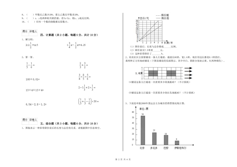 2019年实验小学小升初数学自我检测试题C卷 江西版（含答案）.doc_第2页